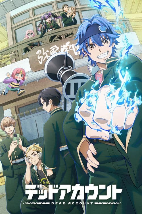 デッドアカウント