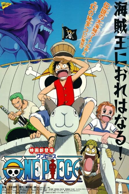 One Piece Movie 1