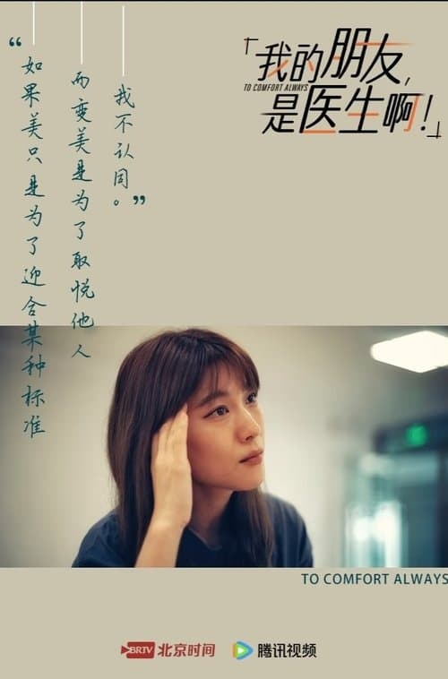 我的朋友，是医生啊！