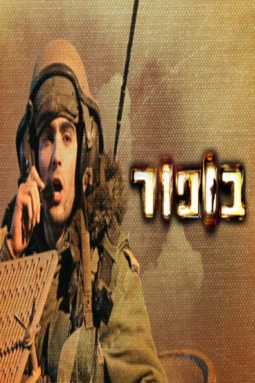 בופור
