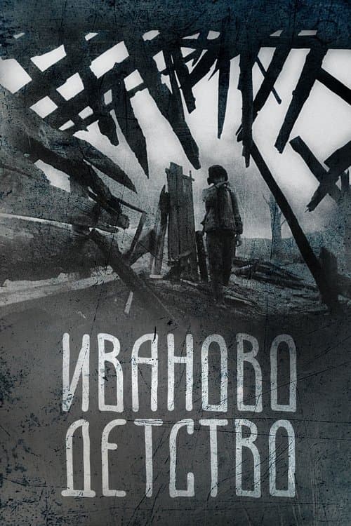 İvan'ın Çocukluğu
