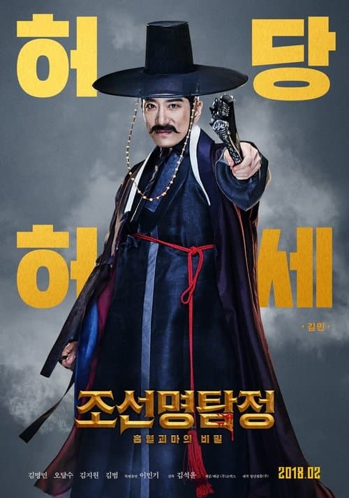 Detective K: Secret of Virtuous Widow