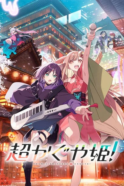 Cosmic Princess Kaguya!