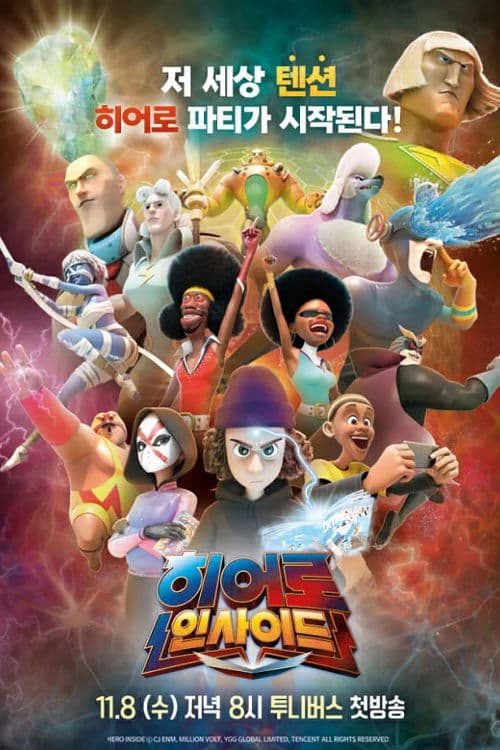히어로 인사이드