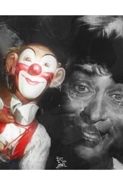 Benim Adım Palyaço / Palyaço / Mera Naam Joker